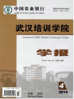 中国农业银行武汉培训学院学报杂志